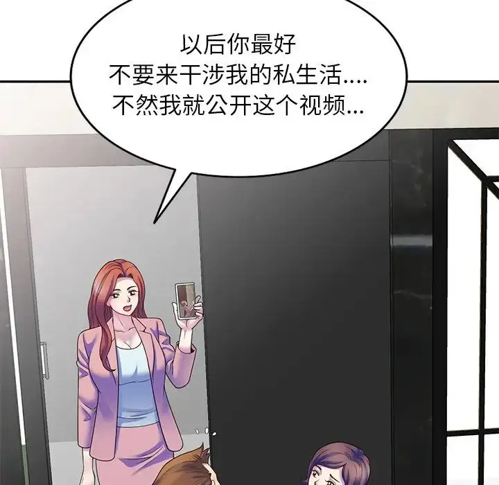 漫画《别叫我老师》第27话第134张图