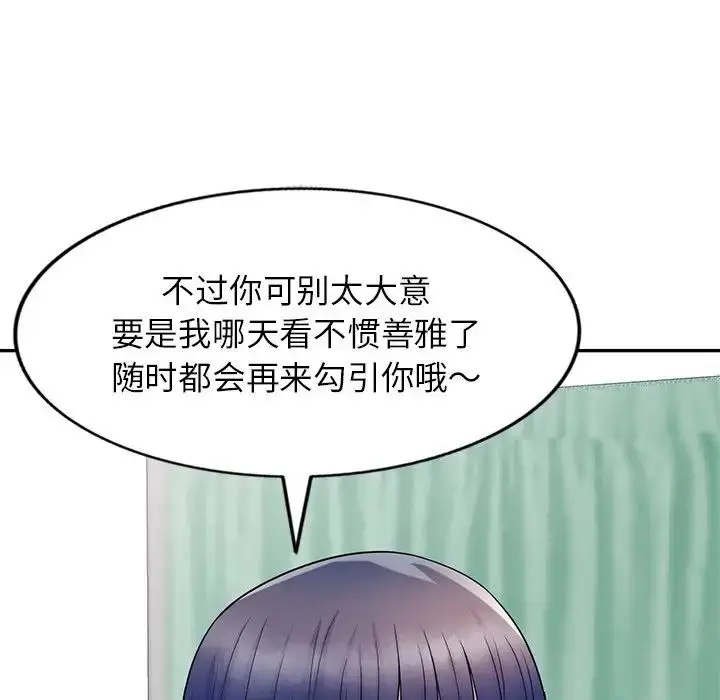 漫画《别叫我老师》第27话第159张图