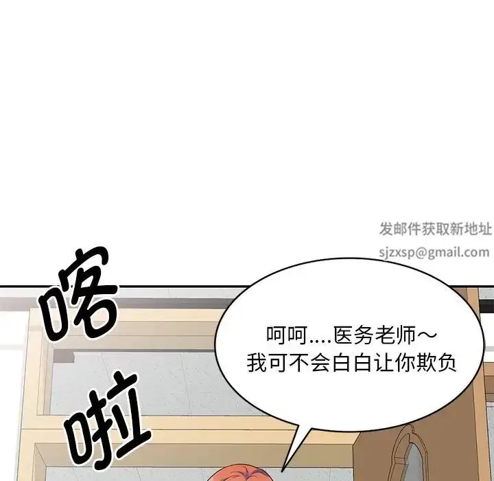 漫画《别叫我老师》第27话第162张图