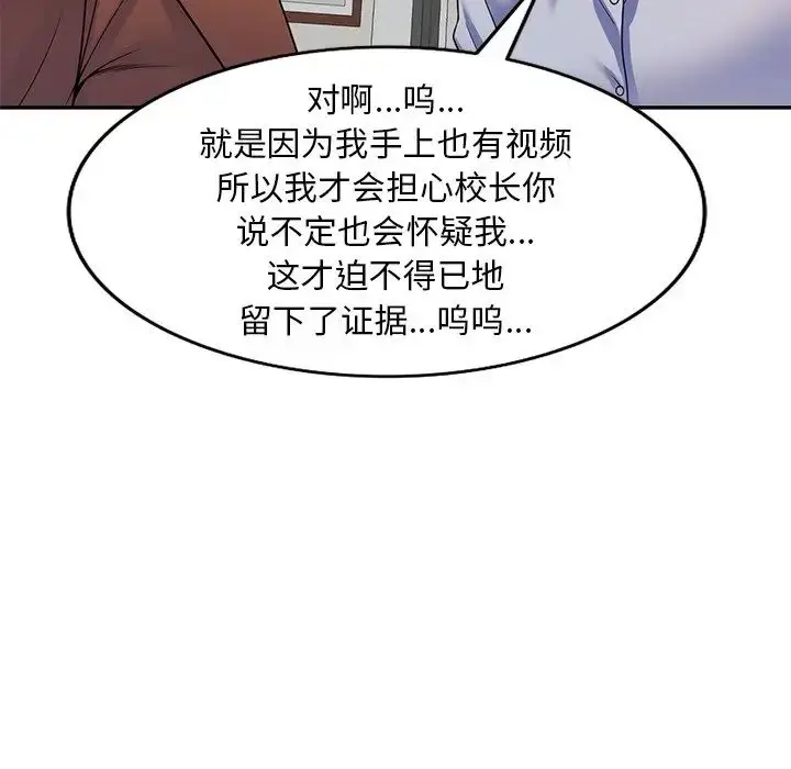 漫画《别叫我老师》第27话第27张图