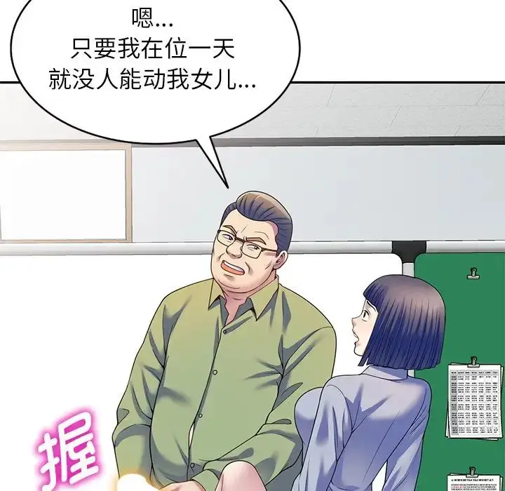 漫画《别叫我老师》第27话第41张图