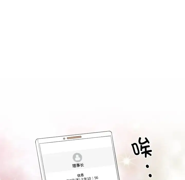 漫画《别叫我老师》第27话第56张图