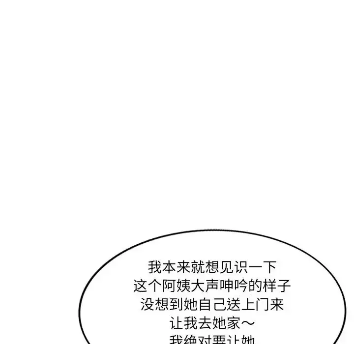 漫画《别叫我老师》第27话第88张图