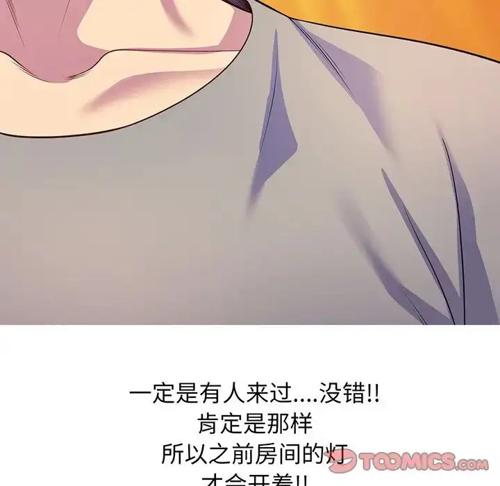 漫画《别叫我老师》第23话第100张图
