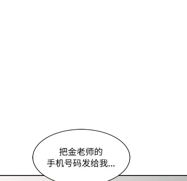 漫画《别叫我老师》第23话第104张图