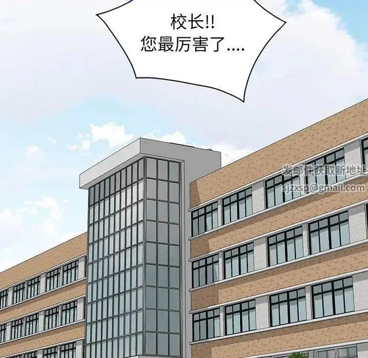 漫画《别叫我老师》第23话第117张图