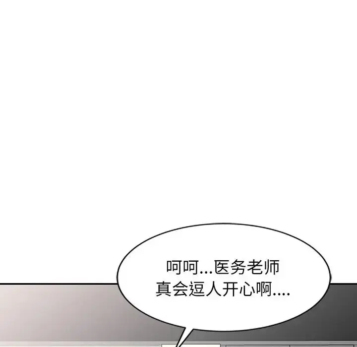 漫画《别叫我老师》第23话第122张图