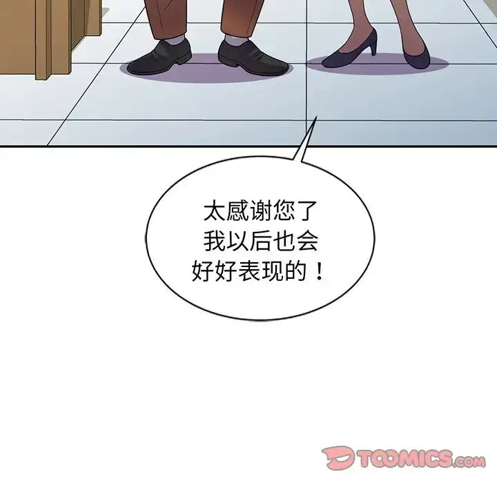 漫画《别叫我老师》第23话第124张图