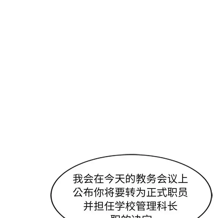 漫画《别叫我老师》第23话第125张图