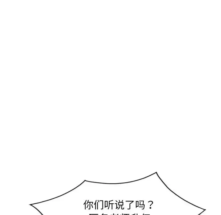 漫画《别叫我老师》第23话第147张图