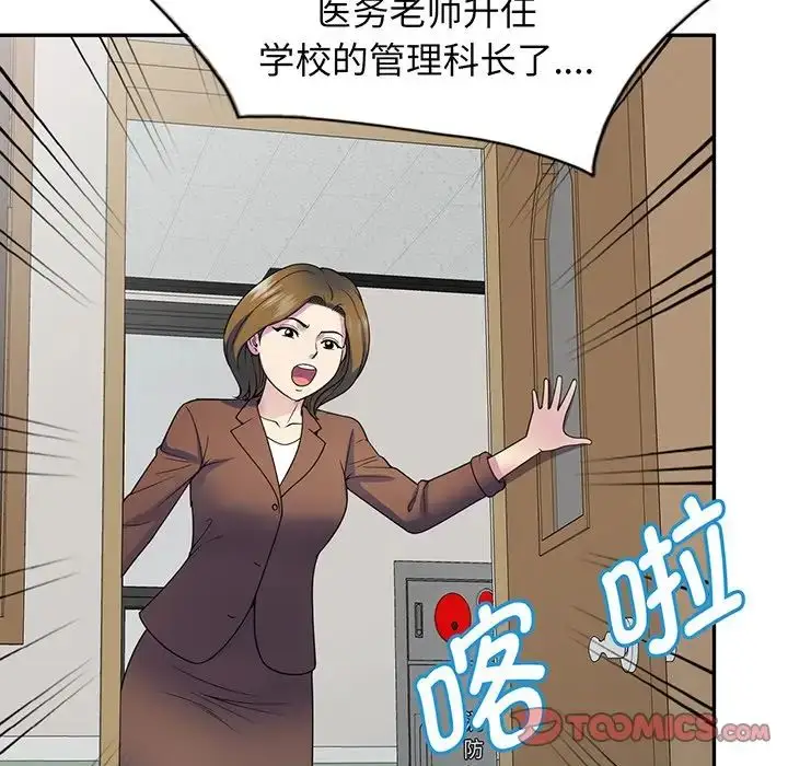 漫画《别叫我老师》第23话第148张图