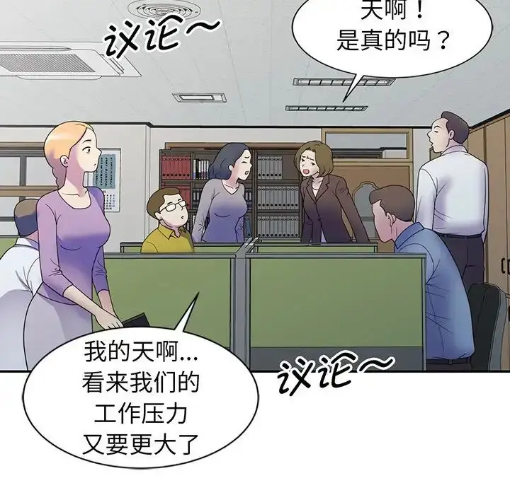 漫画《别叫我老师》第23话第151张图