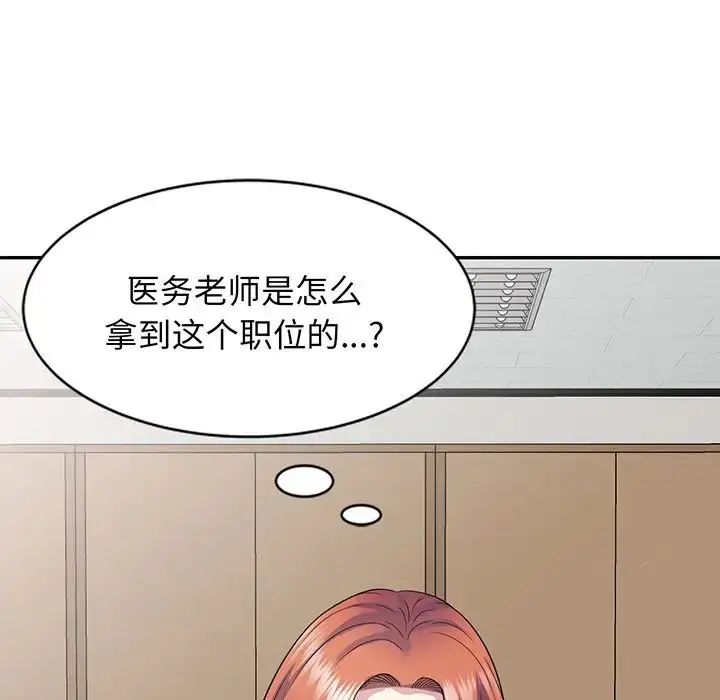 漫画《别叫我老师》第23话第153张图