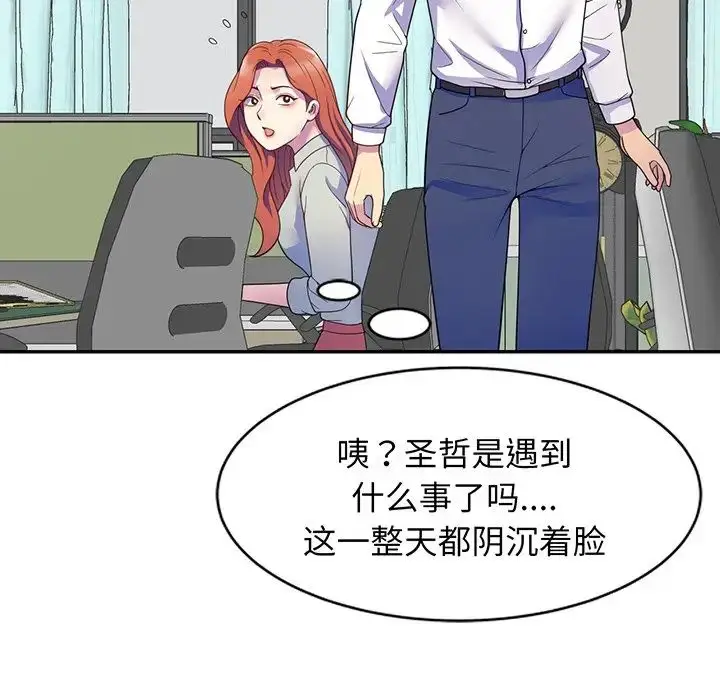 漫画《别叫我老师》第23话第157张图
