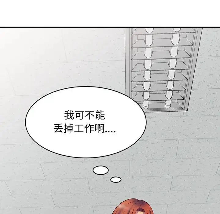 漫画《别叫我老师》第23话第159张图