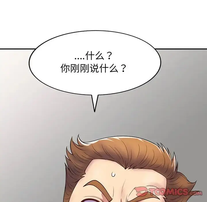 漫画《别叫我老师》第23话第16张图