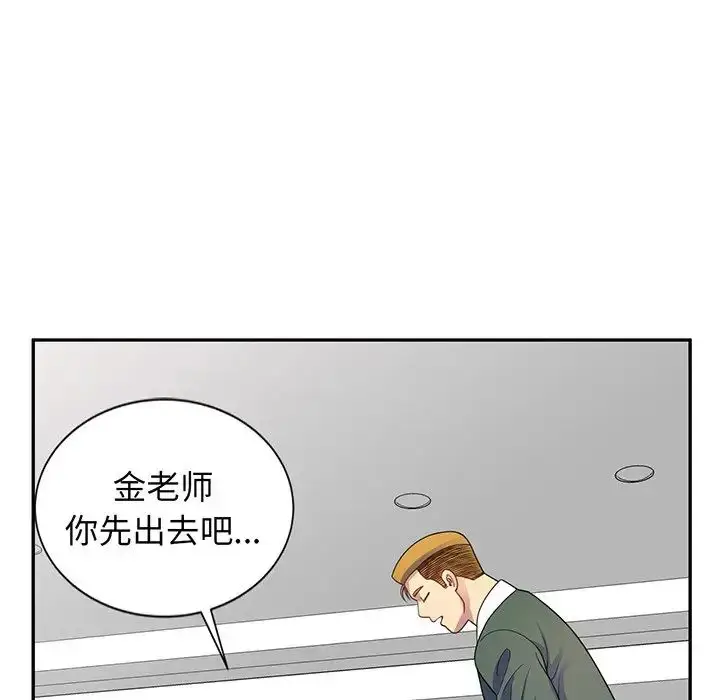 漫画《别叫我老师》第23话第171张图