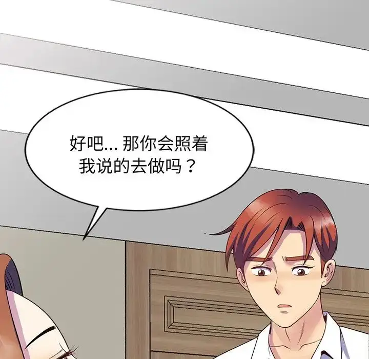 漫画《别叫我老师》第23话第180张图