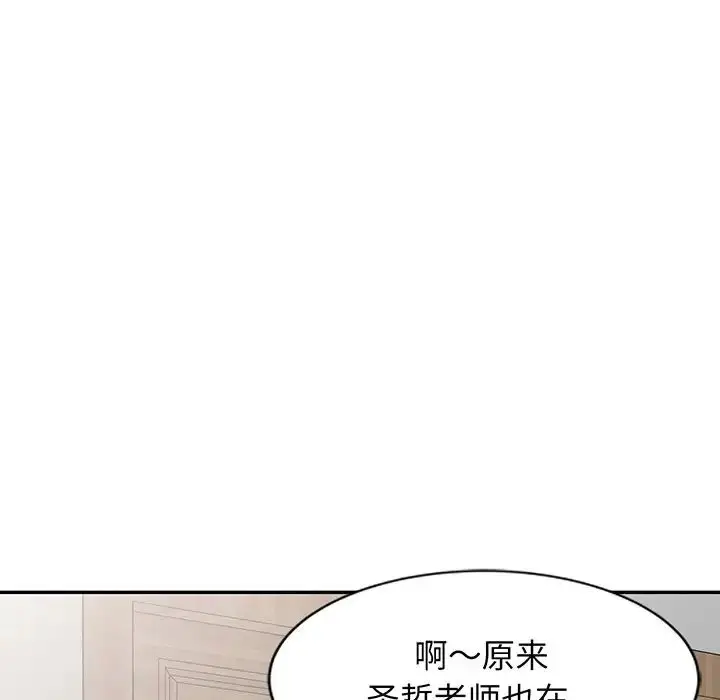 漫画《别叫我老师》第23话第195张图