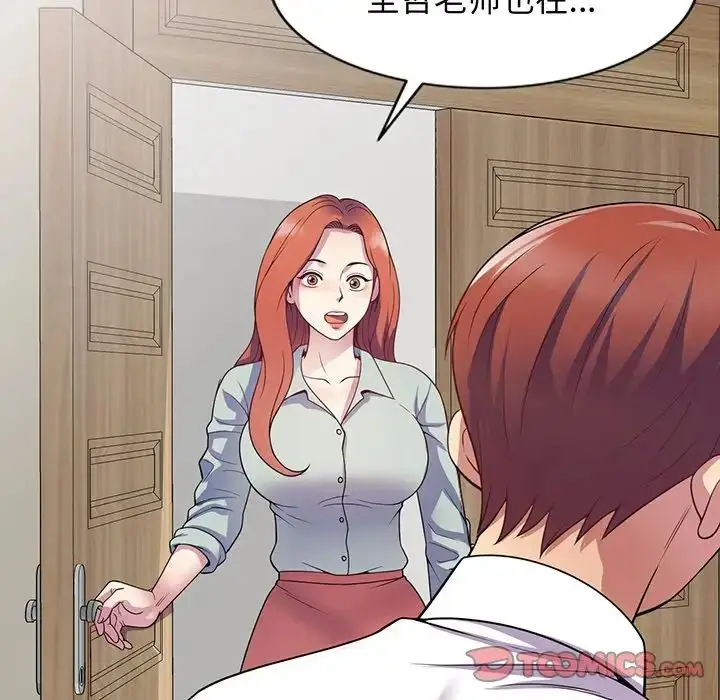 漫画《别叫我老师》第23话第196张图