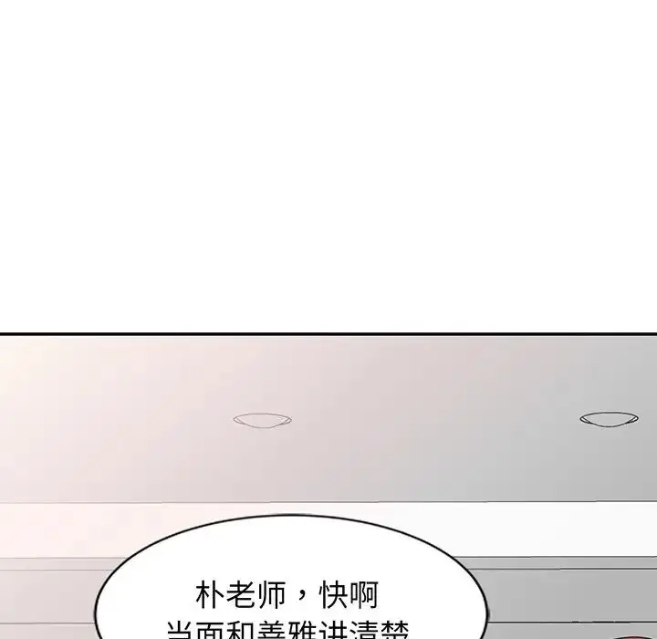 漫画《别叫我老师》第23话第198张图