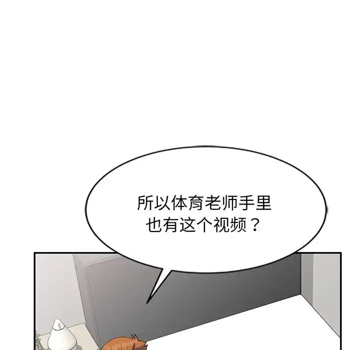 漫画《别叫我老师》第23话第29张图