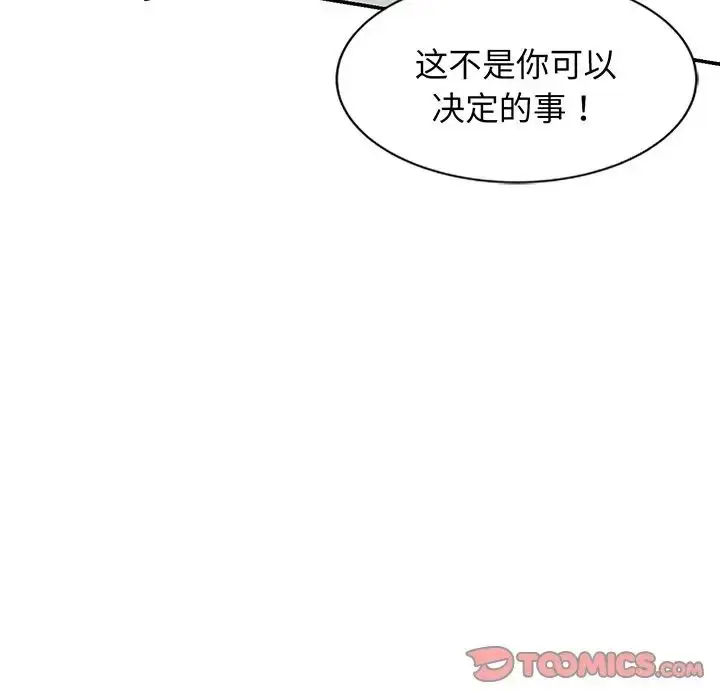 漫画《别叫我老师》第23话第40张图