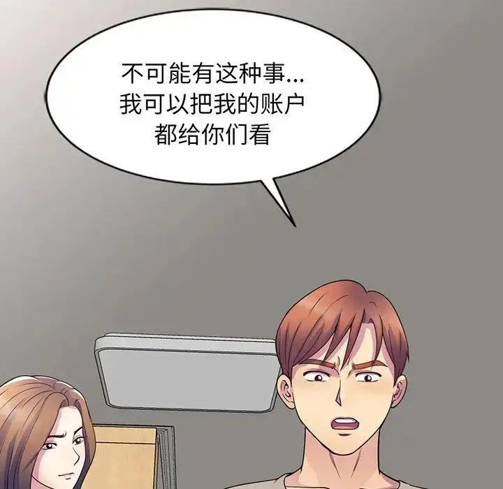 漫画《别叫我老师》第23话第70张图