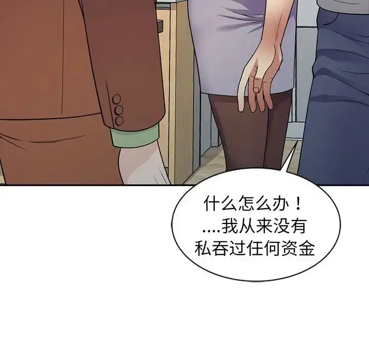 漫画《别叫我老师》第23话第75张图