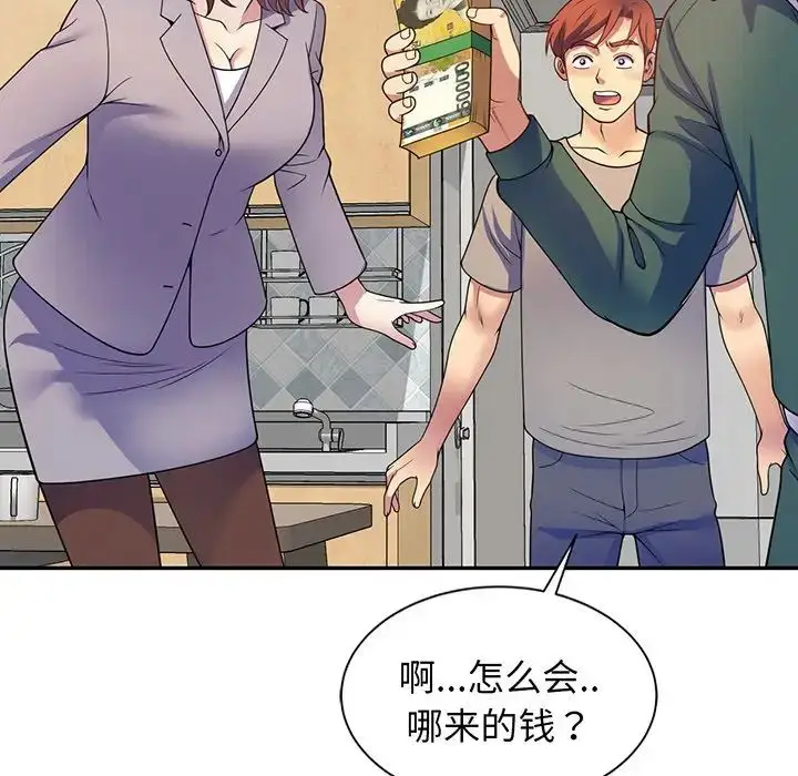 漫画《别叫我老师》第23话第81张图