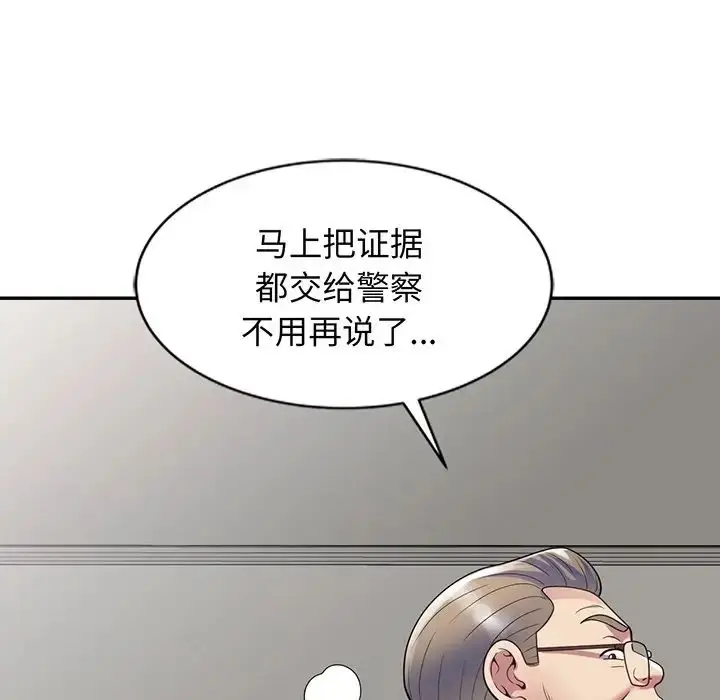 漫画《别叫我老师》第23话第83张图