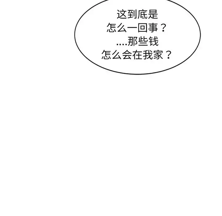 漫画《别叫我老师》第23话第97张图