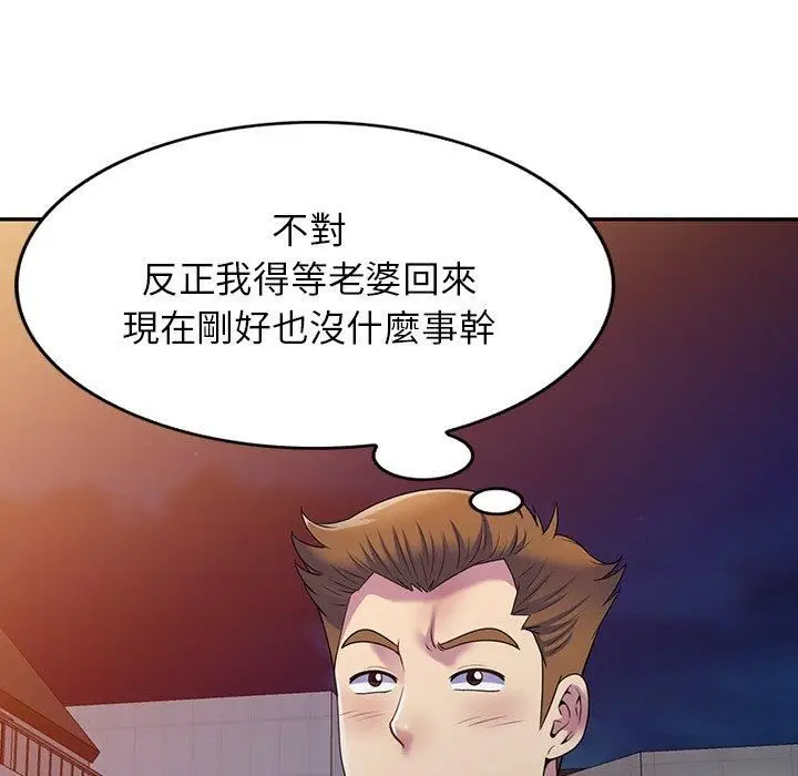 漫画《别叫我老师》第14话第121张图