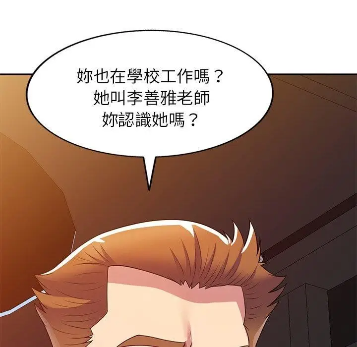 漫画《别叫我老师》第14话第146张图