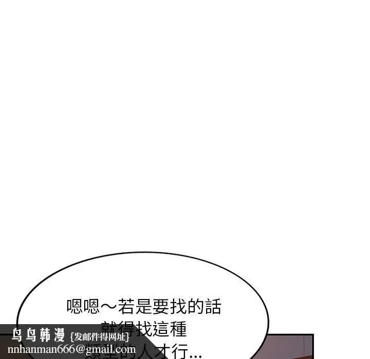 漫画《别叫我老师》第14话第95张图
