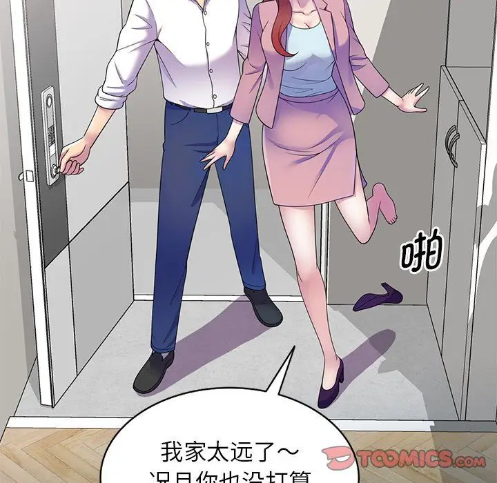 漫画《别叫我老师》第7话第111张图