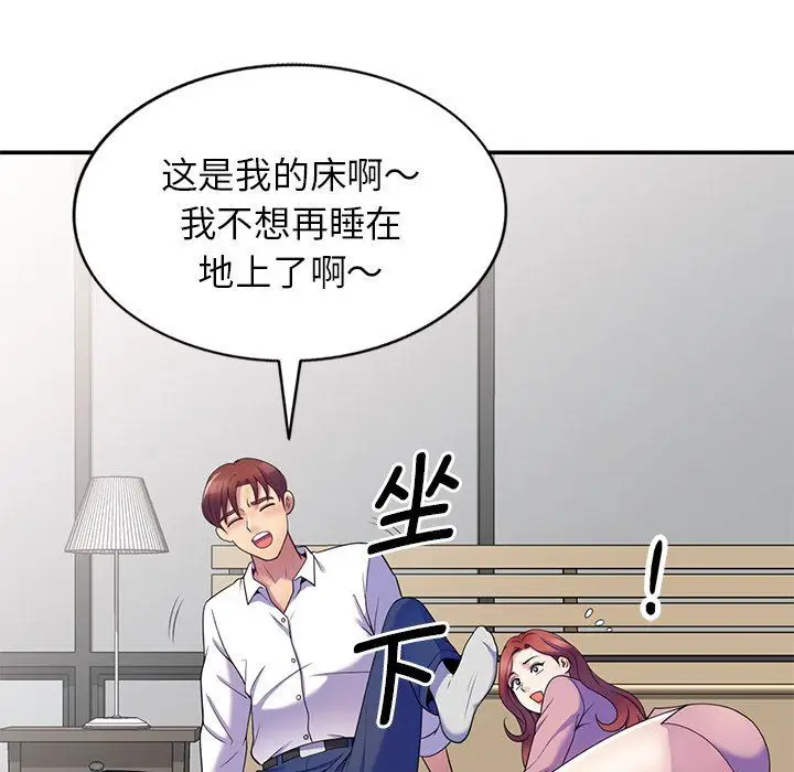 漫画《别叫我老师》第7话第117张图