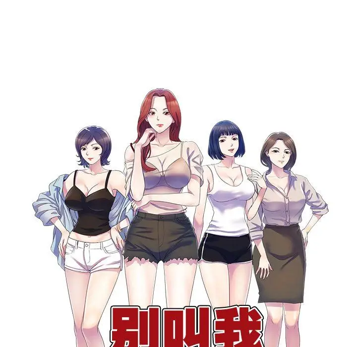 漫画《别叫我老师》第7话第16张图