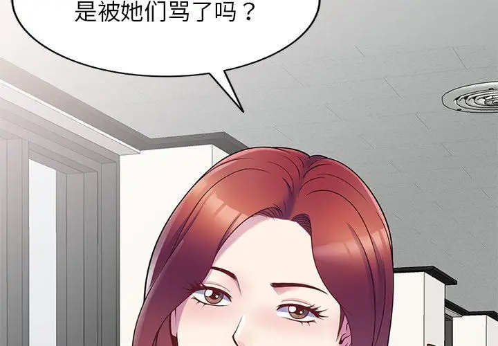 漫画《别叫我老师》第7话第2张图