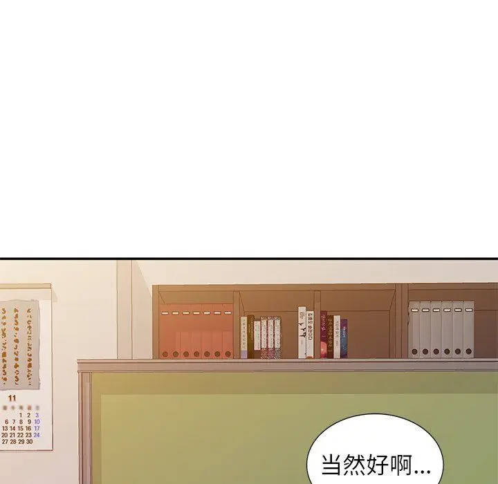 漫画《别叫我老师》第7话第58张图