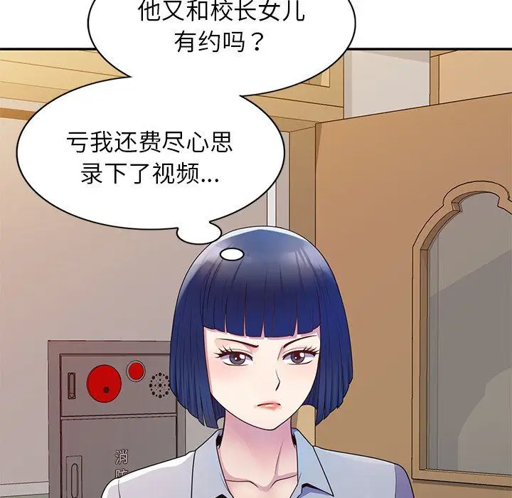 漫画《别叫我老师》第7话第69张图