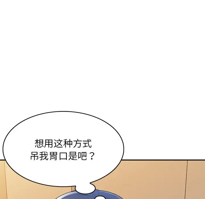 漫画《别叫我老师》第7话第71张图