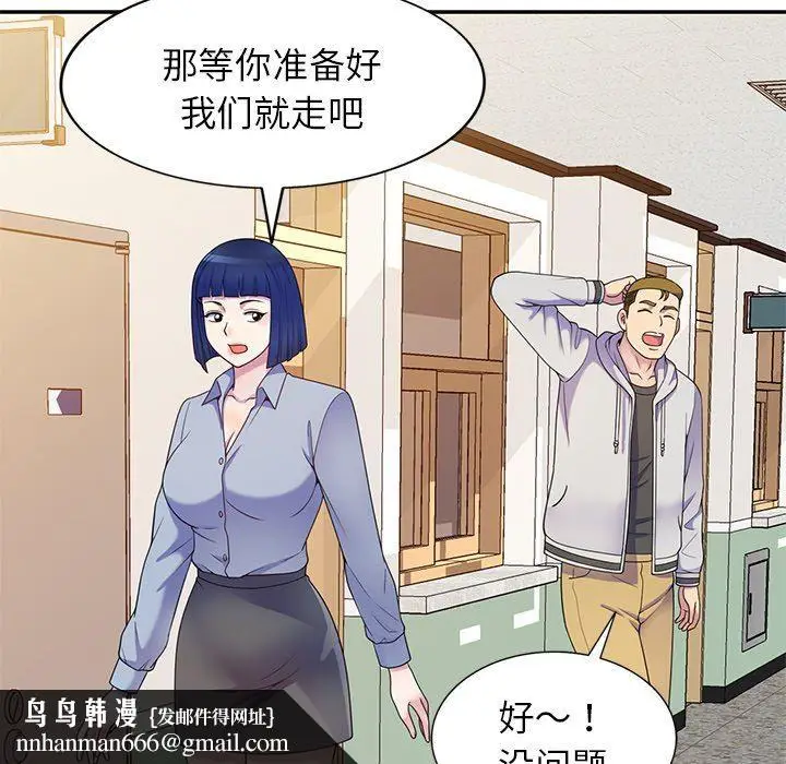 漫画《别叫我老师》第7话第86张图
