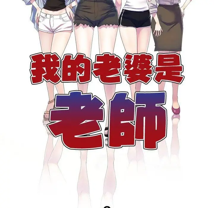 漫画《别叫我老师》第8话第15张图