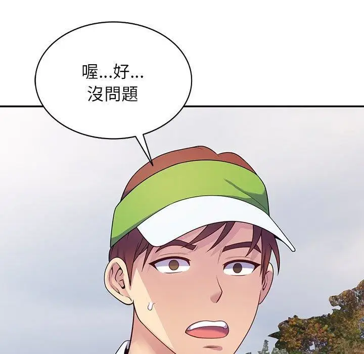 漫画《别叫我老师》第8话第79张图