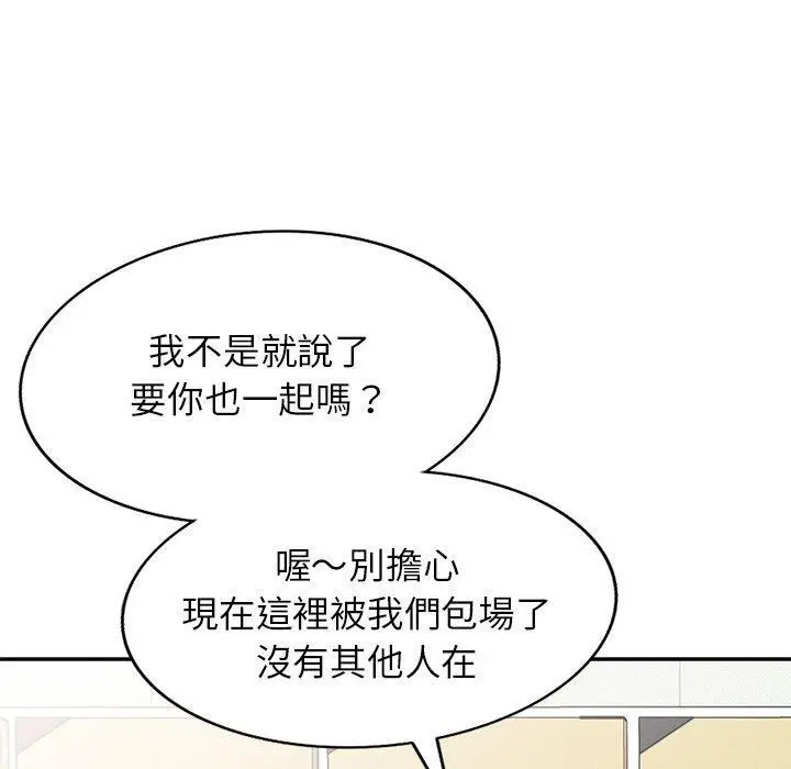 漫画《别叫我老师》第8话第92张图