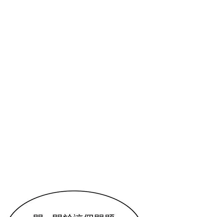 漫画《别叫我老师》第12话第21张图