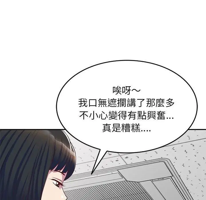 漫画《别叫我老师》第12话第41张图