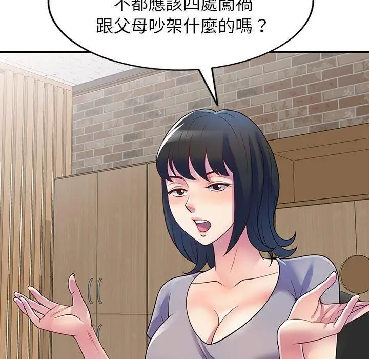 漫画《别叫我老师》第12话第5张图