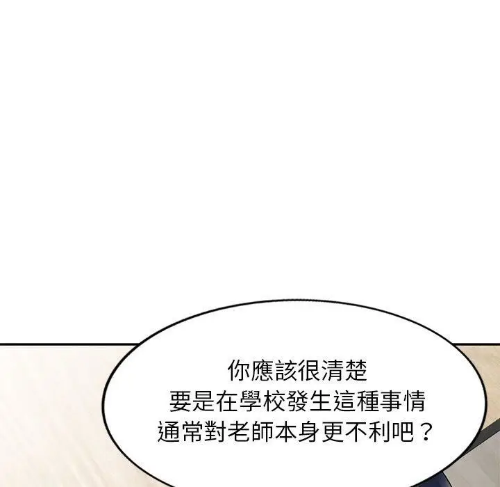 漫画《别叫我老师》第12话第59张图